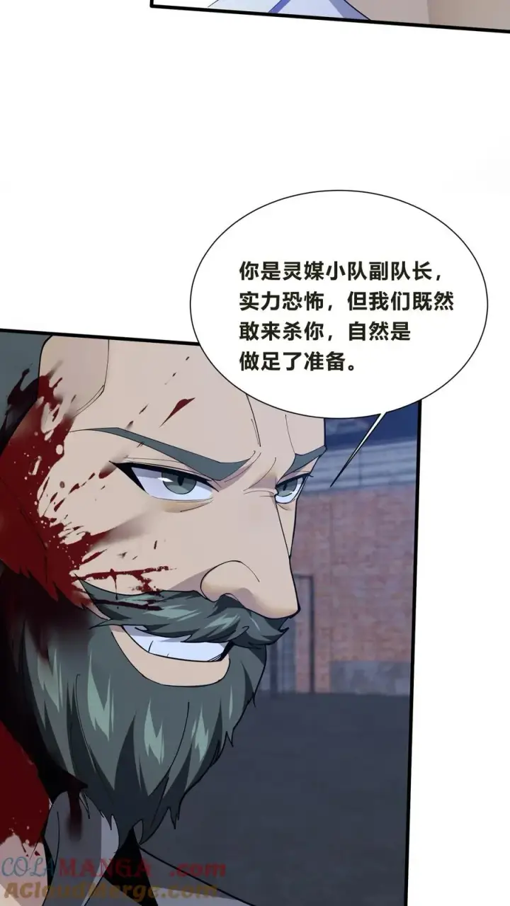 漫画《我在精神病院学斩神》第205话 我梦第35张图