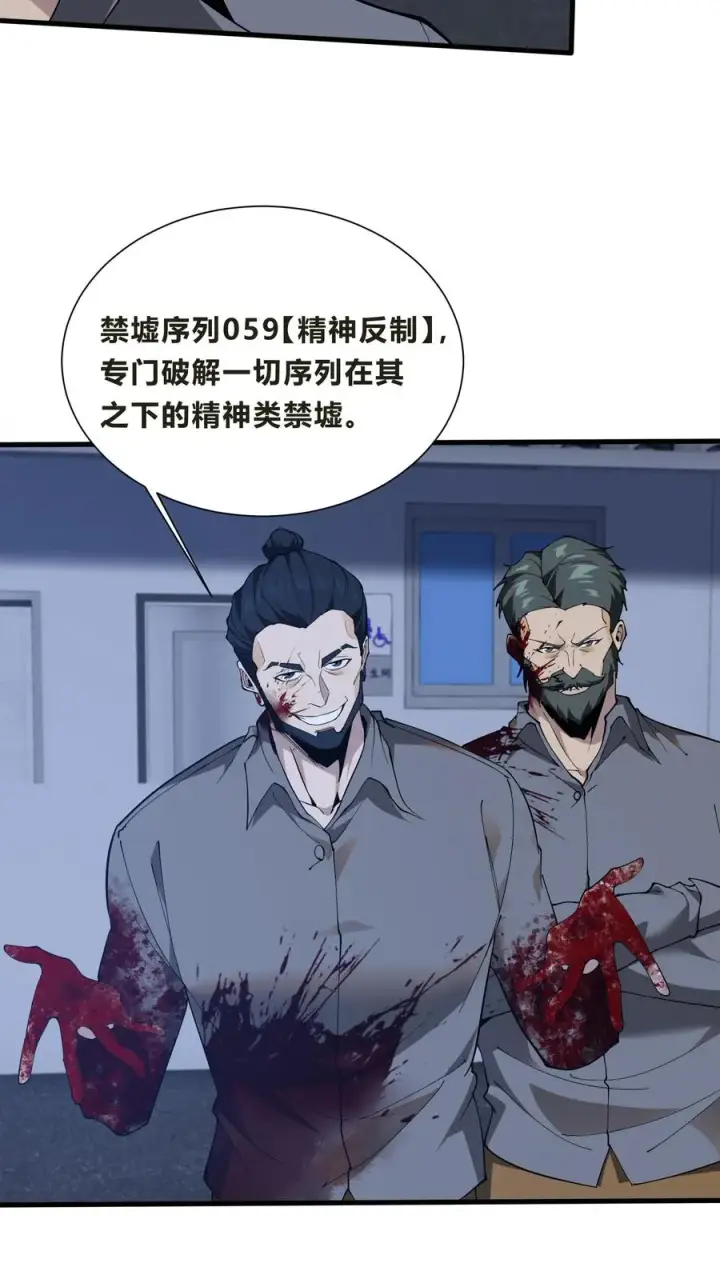 漫画《我在精神病院学斩神》第205话 我梦第36张图