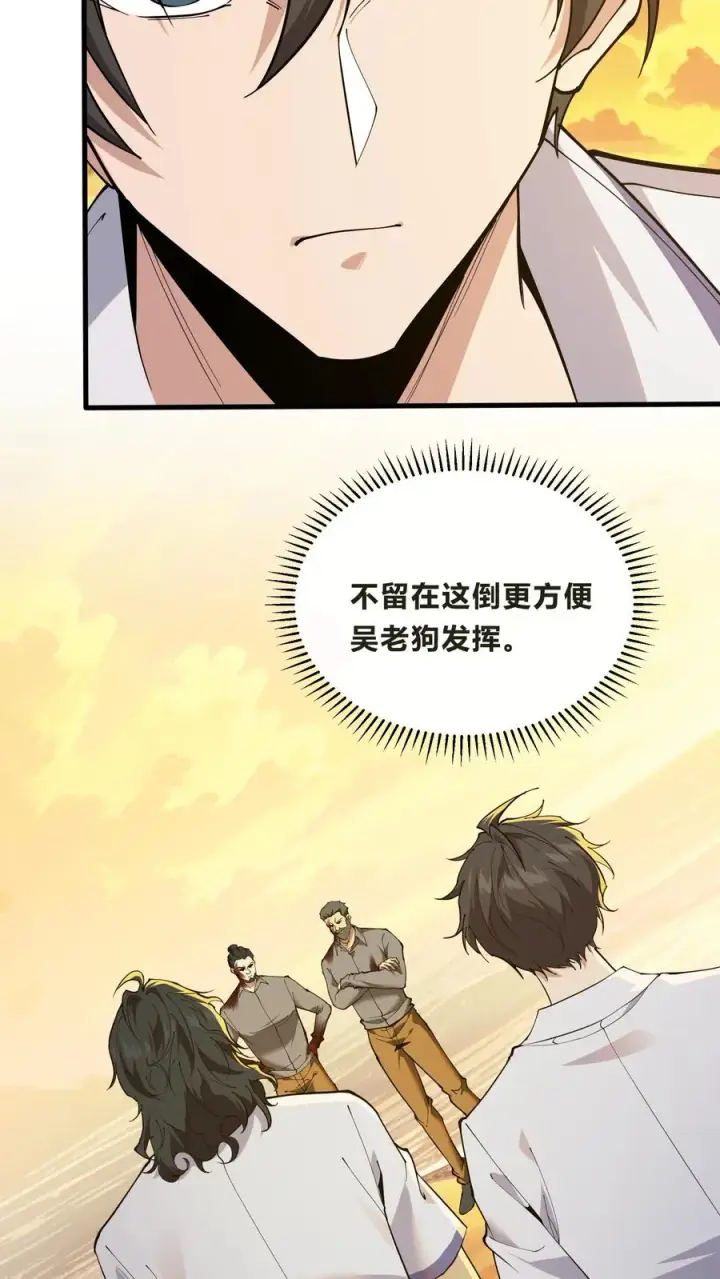 漫画《我在精神病院学斩神》第205话 我梦第6张图