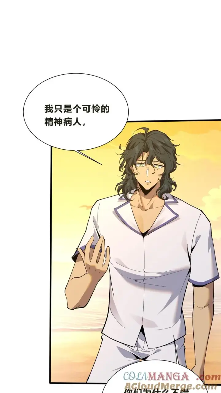 漫画《我在精神病院学斩神》第205话 我梦第9张图