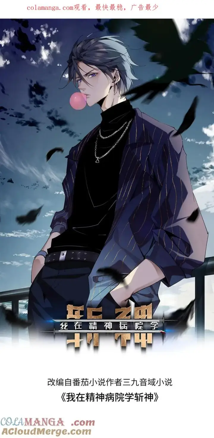漫画《我在精神病院学斩神》第206话 无相第1张图