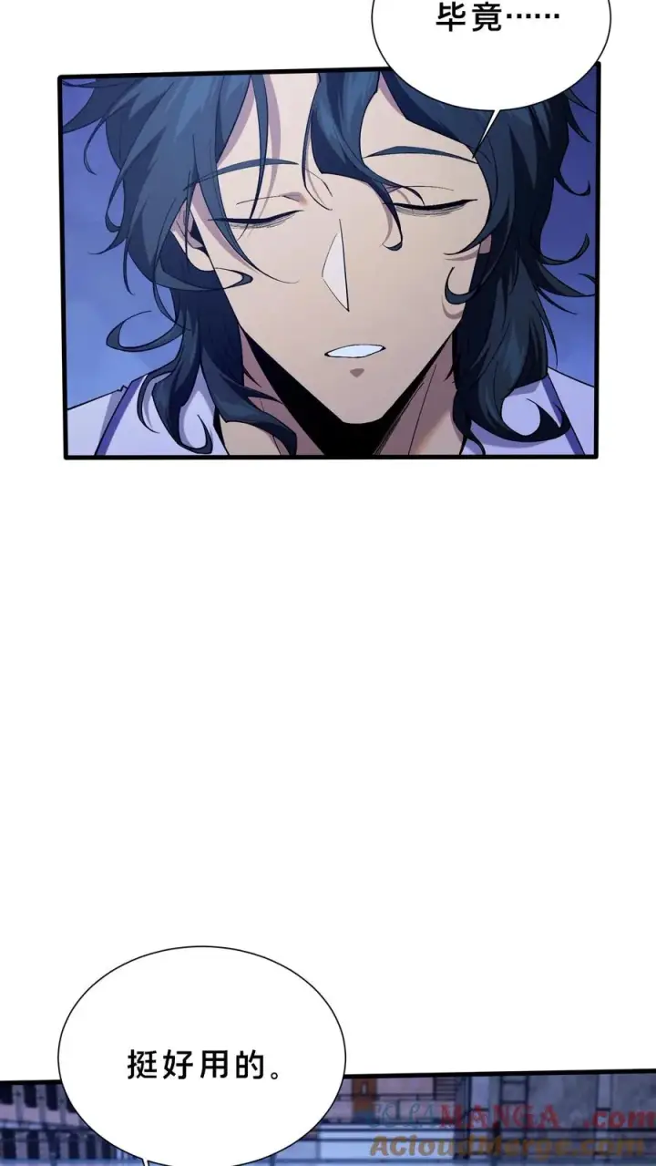 漫画《我在精神病院学斩神》第206话 无相第11张图