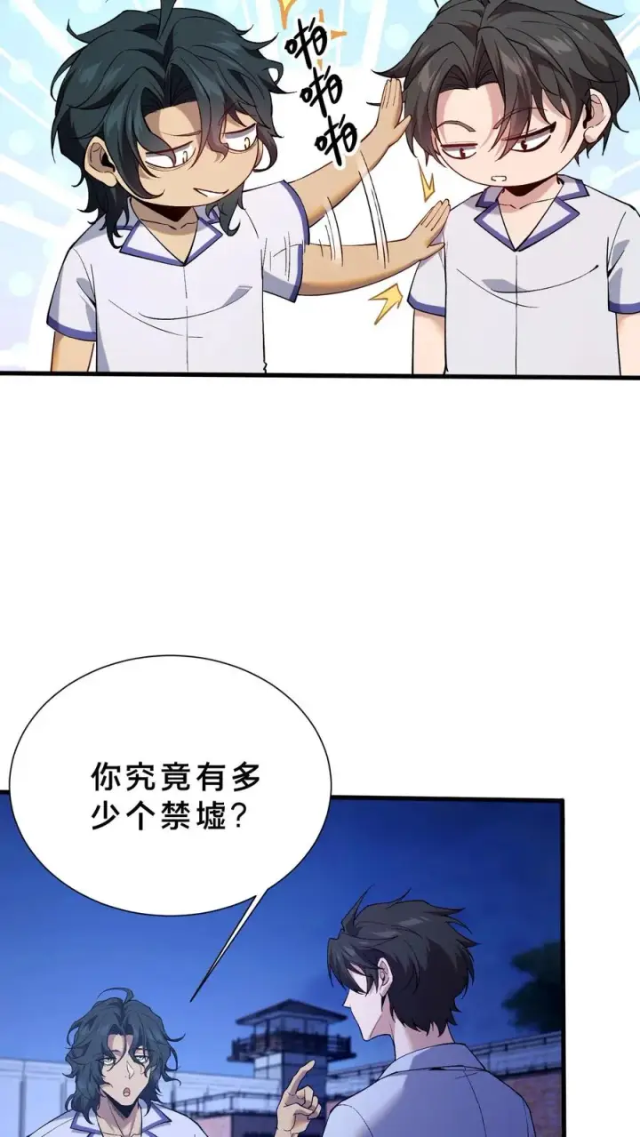 漫画《我在精神病院学斩神》第206话 无相第14张图