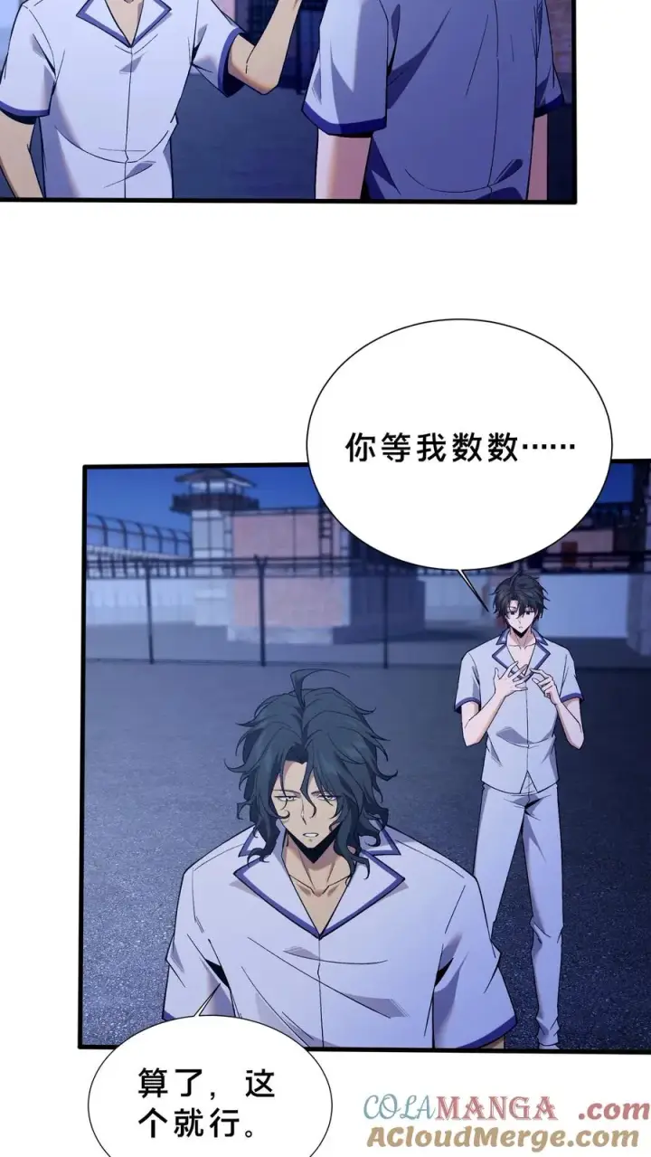 漫画《我在精神病院学斩神》第206话 无相第15张图