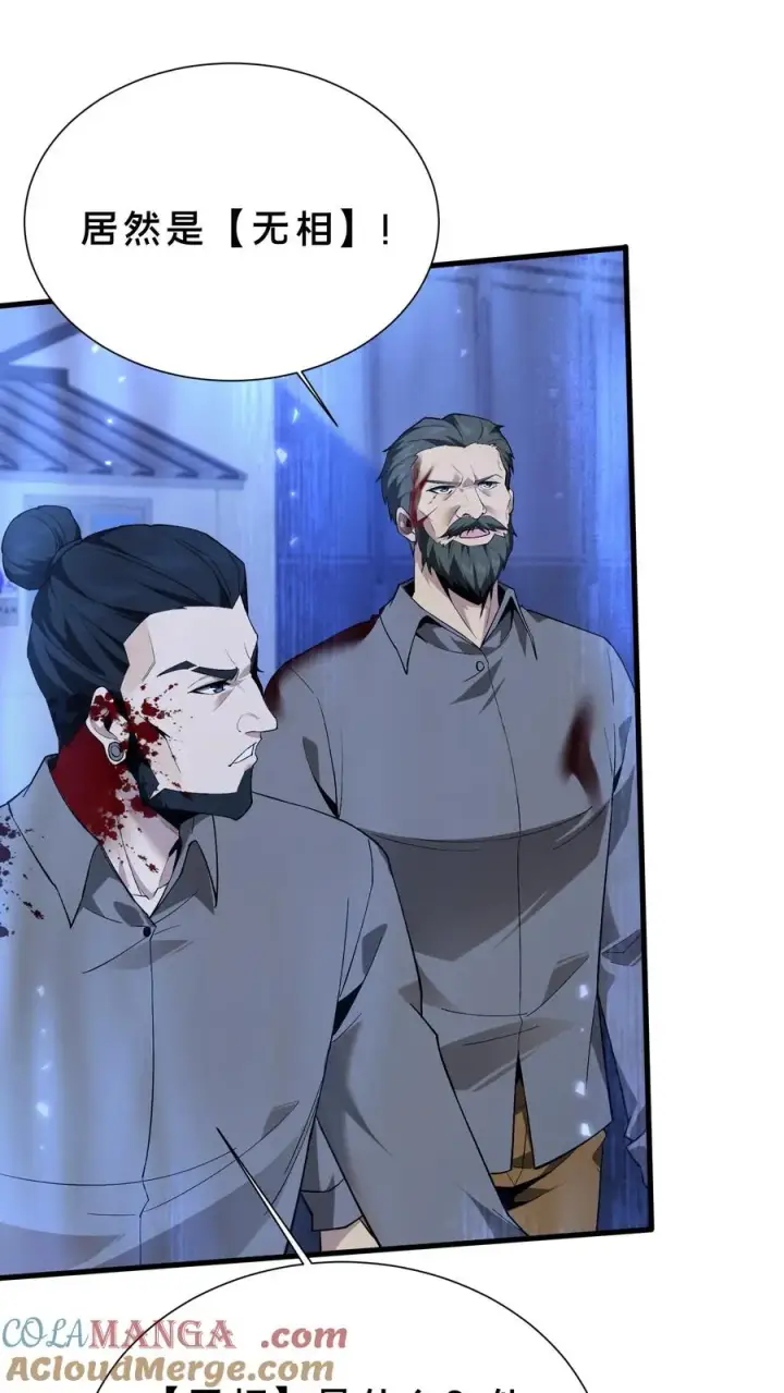 漫画《我在精神病院学斩神》第206话 无相第21张图