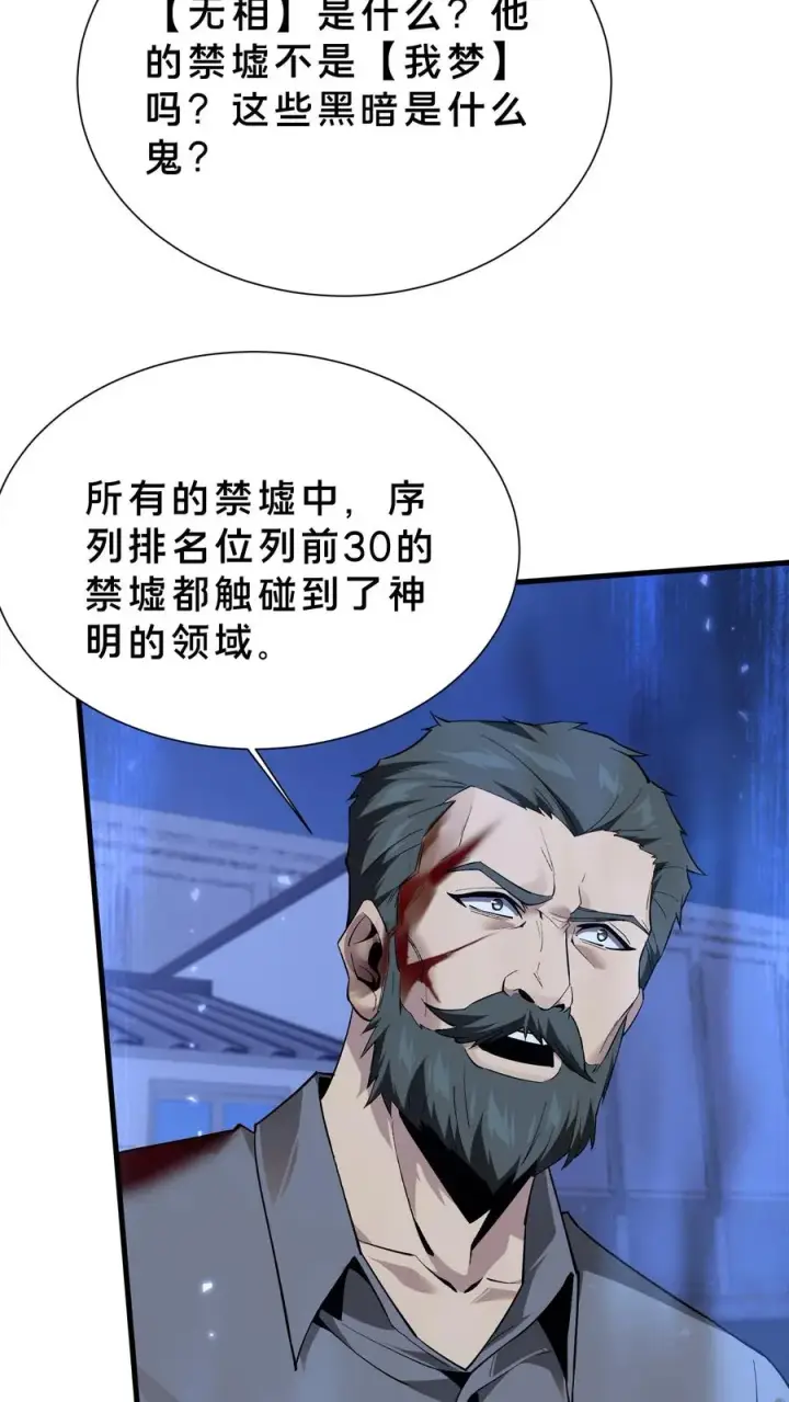 漫画《我在精神病院学斩神》第206话 无相第22张图