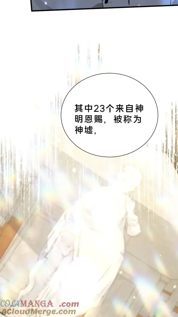 漫画《我在精神病院学斩神》第206话 无相第23张图