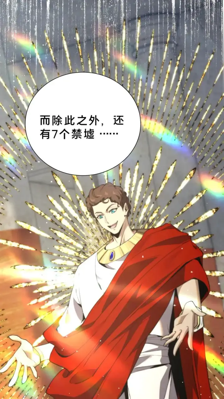 漫画《我在精神病院学斩神》第206话 无相第26张图
