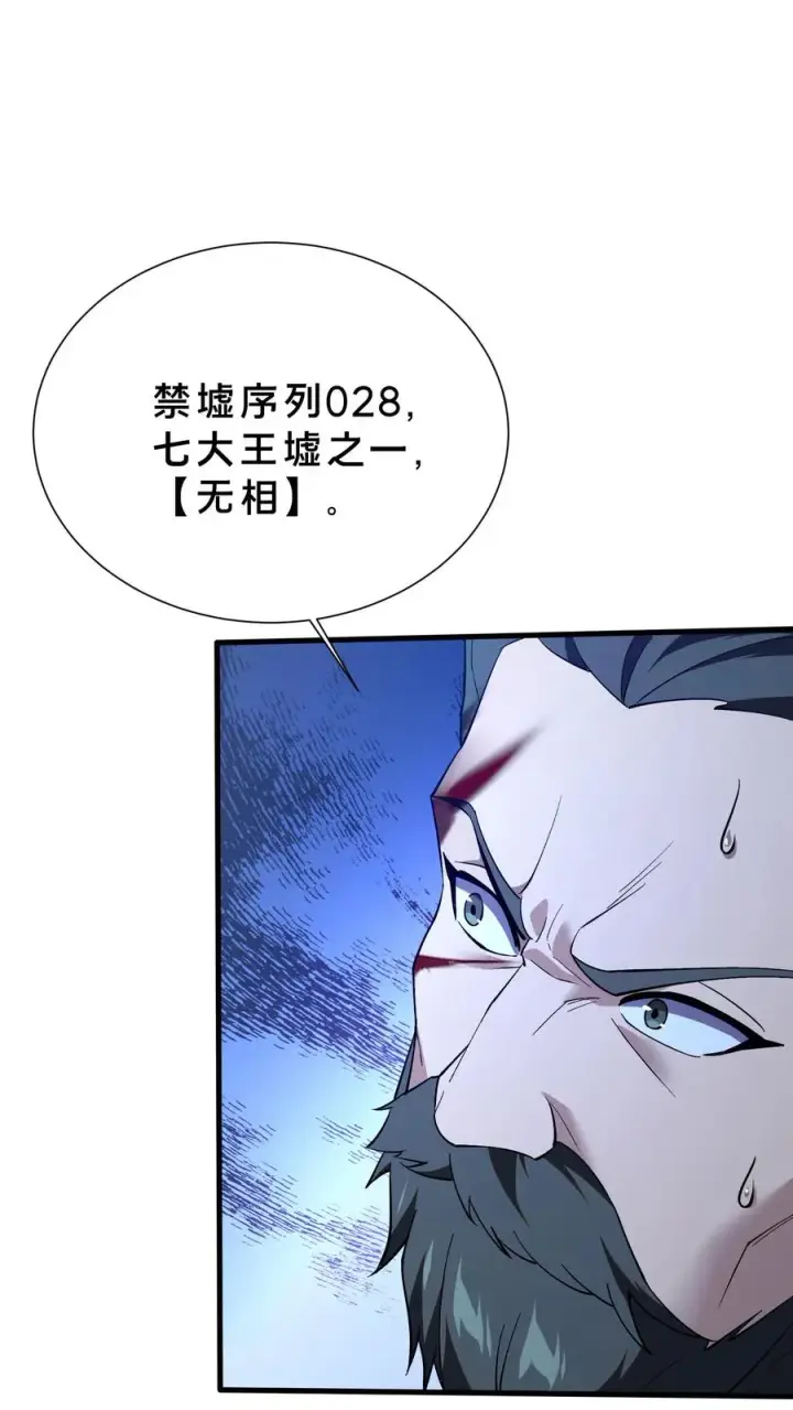 漫画《我在精神病院学斩神》第206话 无相第30张图