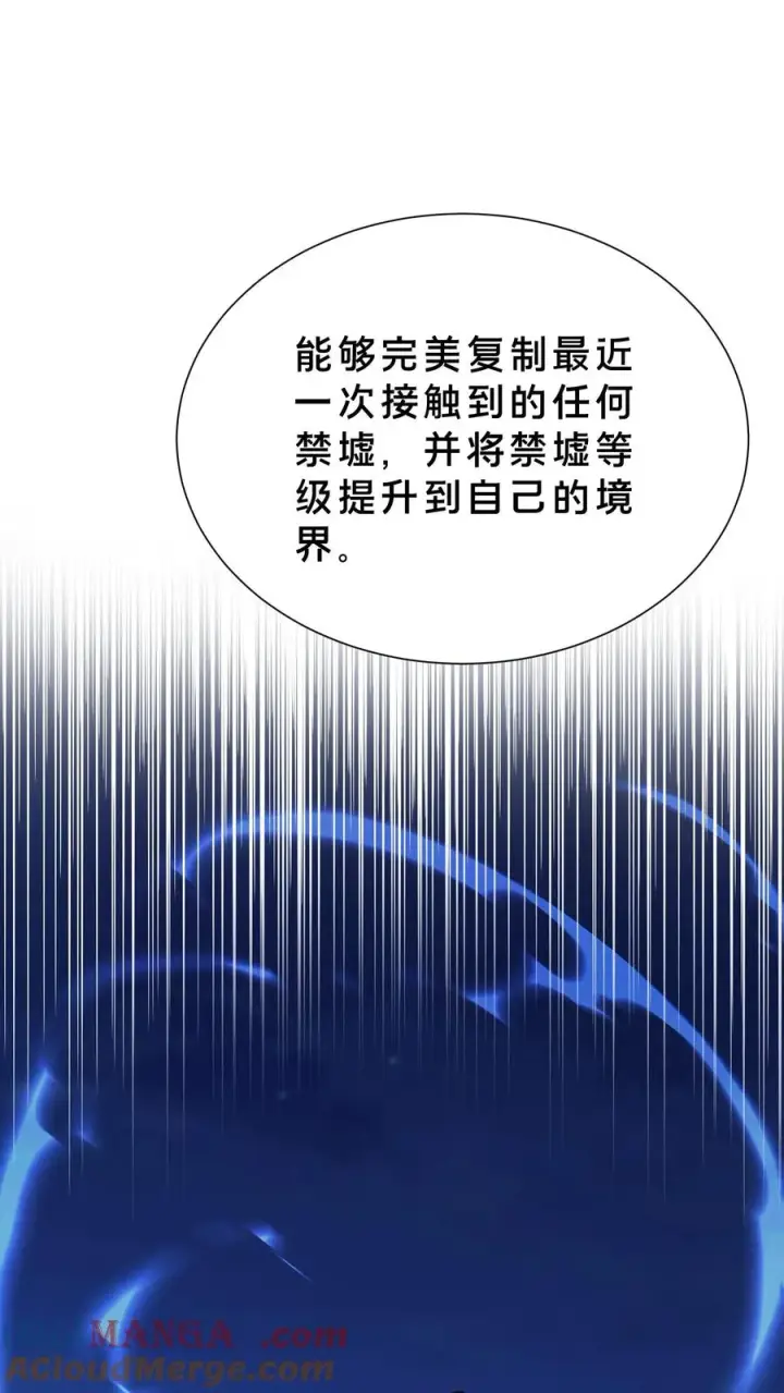 漫画《我在精神病院学斩神》第206话 无相第31张图