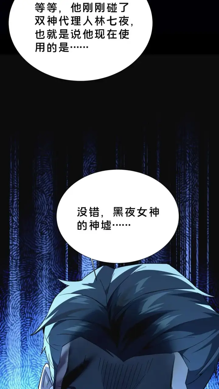 漫画《我在精神病院学斩神》第206话 无相第34张图