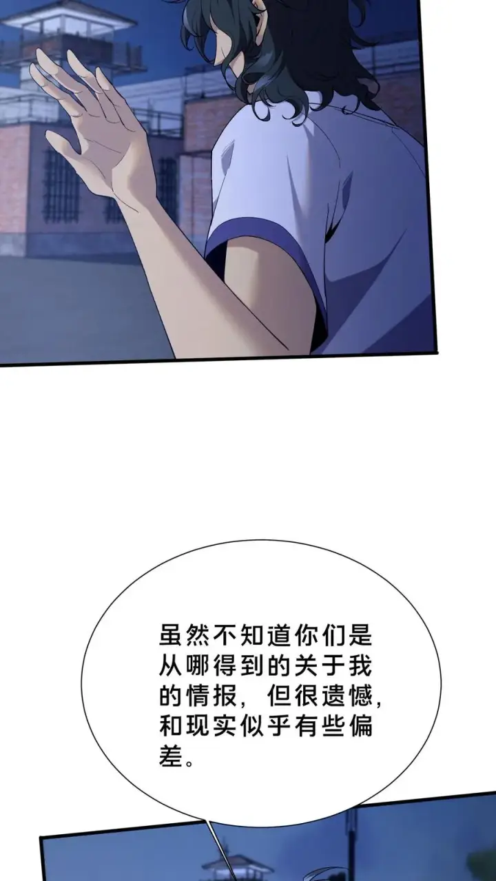 漫画《我在精神病院学斩神》第206话 无相第6张图