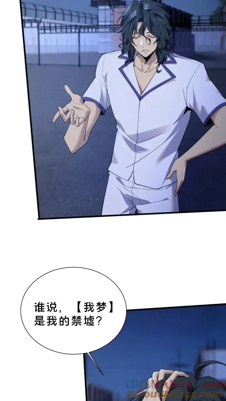 漫画《我在精神病院学斩神》第206话 无相第7张图