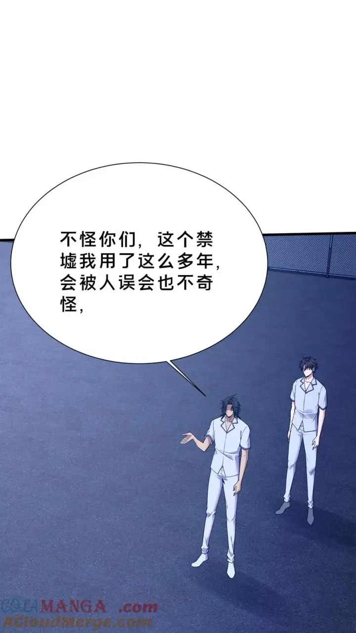 漫画《我在精神病院学斩神》第206话 无相第9张图