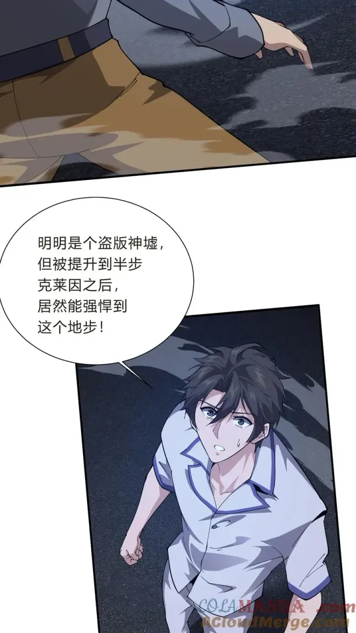 漫画《我在精神病院学斩神》第207话 盗版神墟第27张图