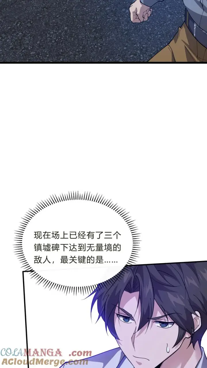 漫画《我在精神病院学斩神》第207话 盗版神墟第31张图