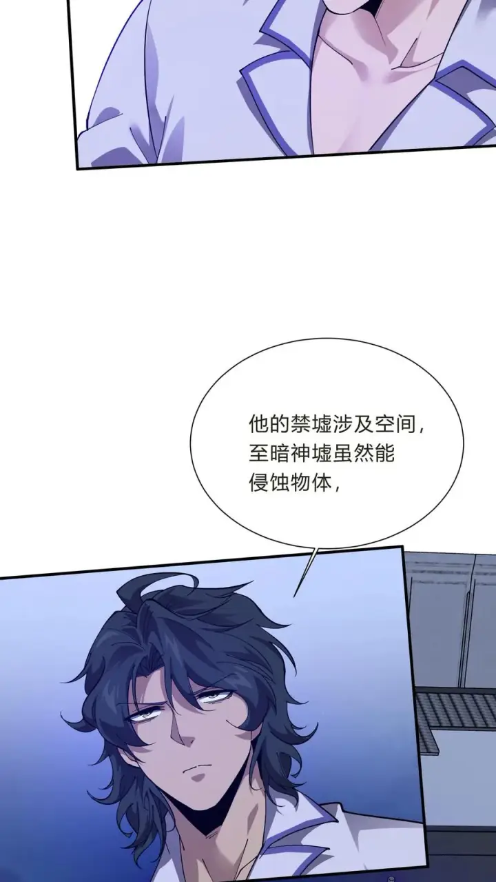 漫画《我在精神病院学斩神》第207话 盗版神墟第32张图