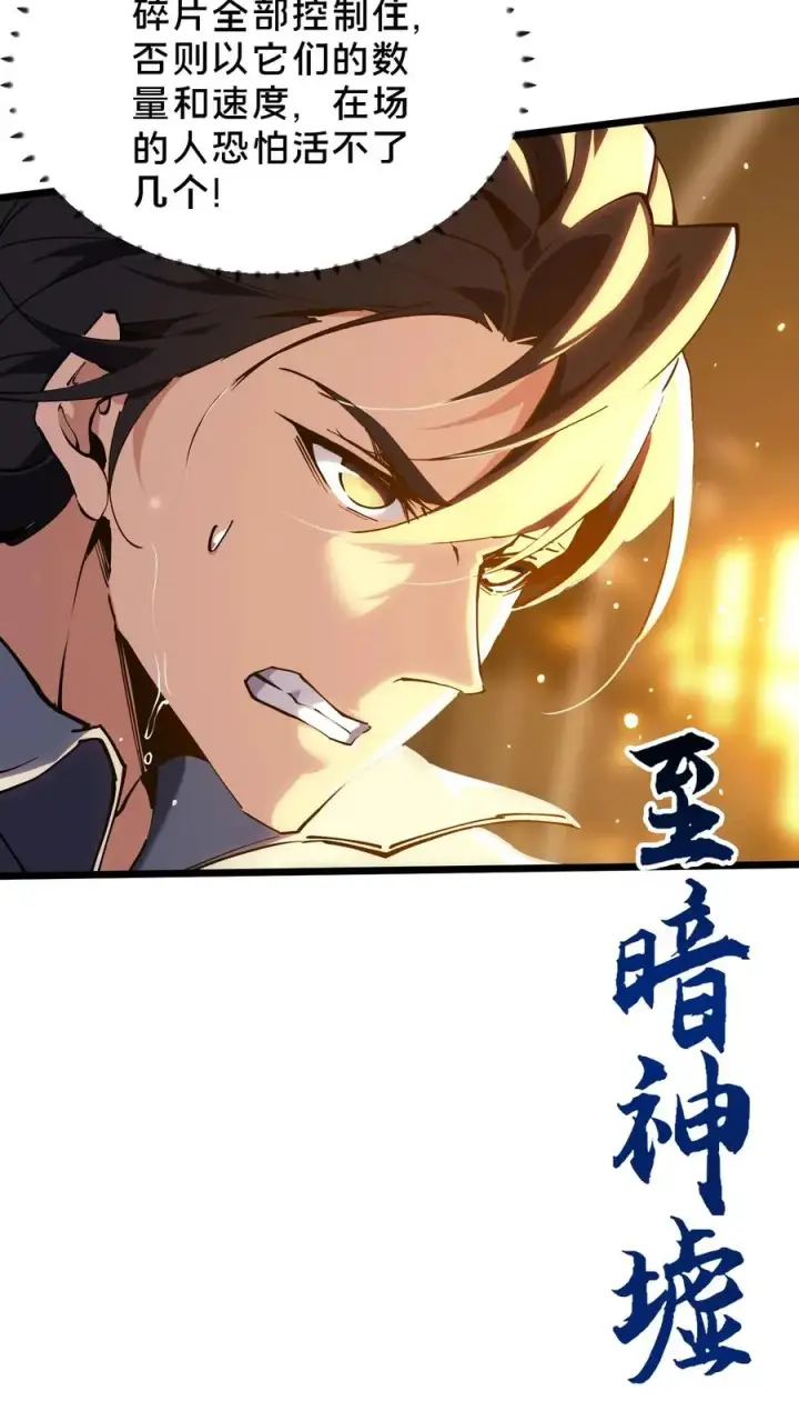 漫画《我在精神病院学斩神》第77话 袭击第14张图