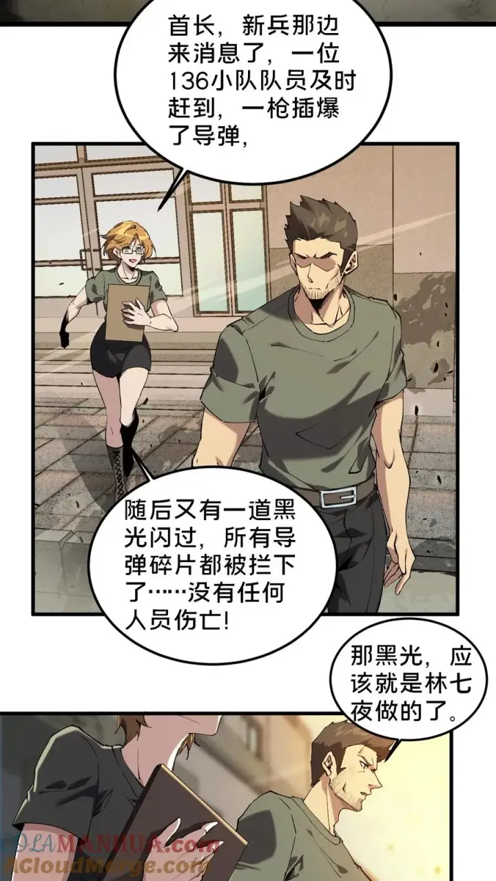 漫画《我在精神病院学斩神》第77话 袭击第23张图