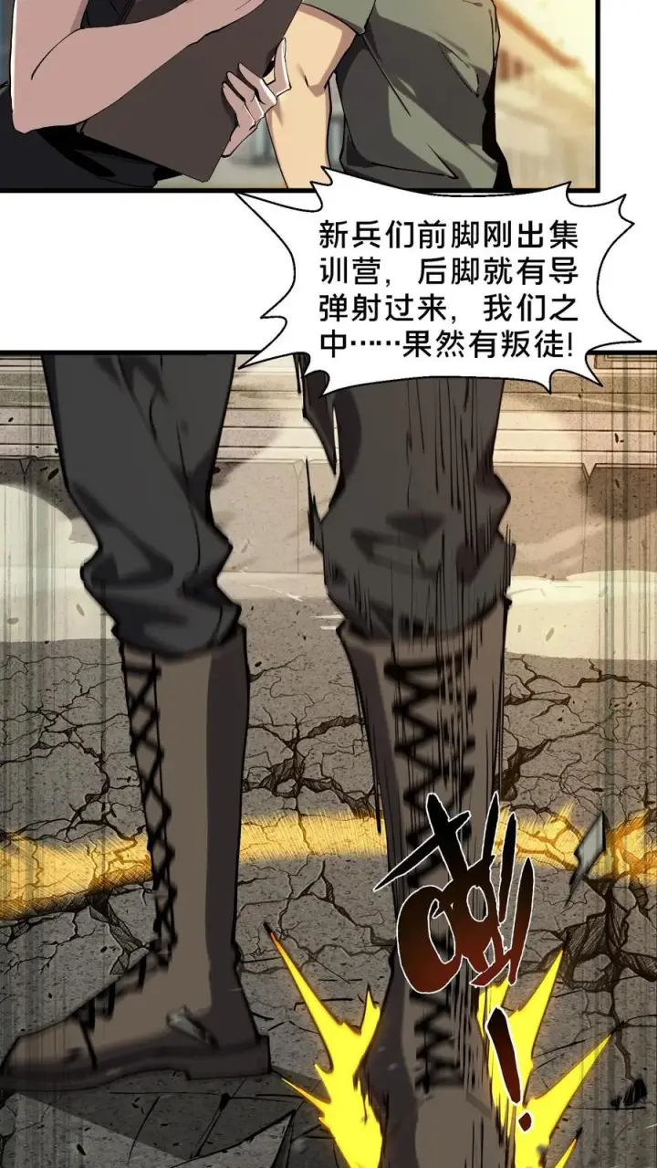 漫画《我在精神病院学斩神》第77话 袭击第24张图