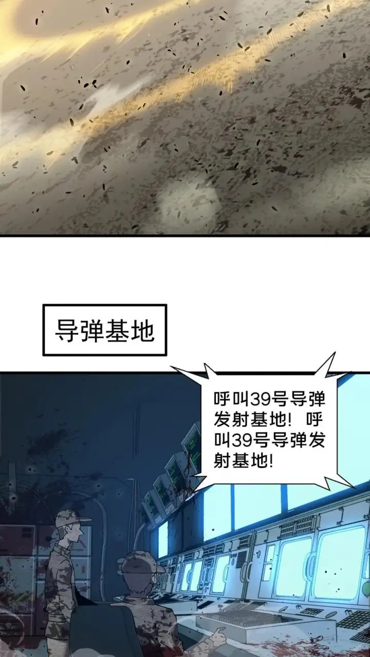 漫画《我在精神病院学斩神》第77话 袭击第26张图