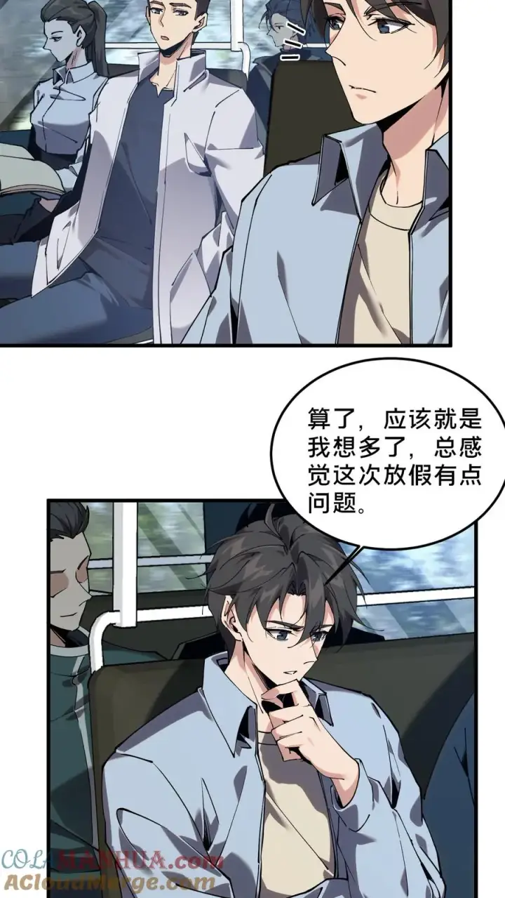 漫画《我在精神病院学斩神》第77话 袭击第3张图