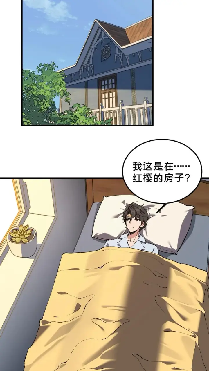 漫画《我在精神病院学斩神》第77话 袭击第32张图