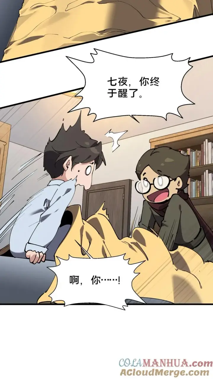 漫画《我在精神病院学斩神》第77话 袭击第33张图