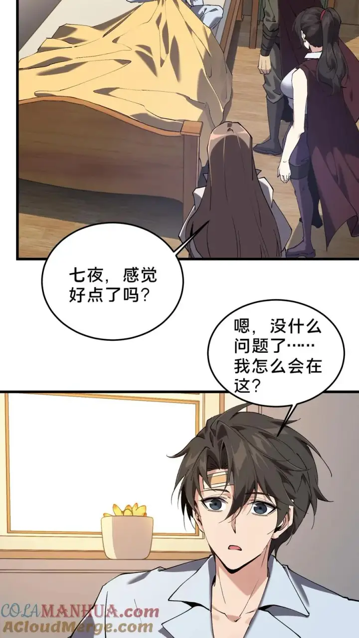 漫画《我在精神病院学斩神》第77话 袭击第35张图