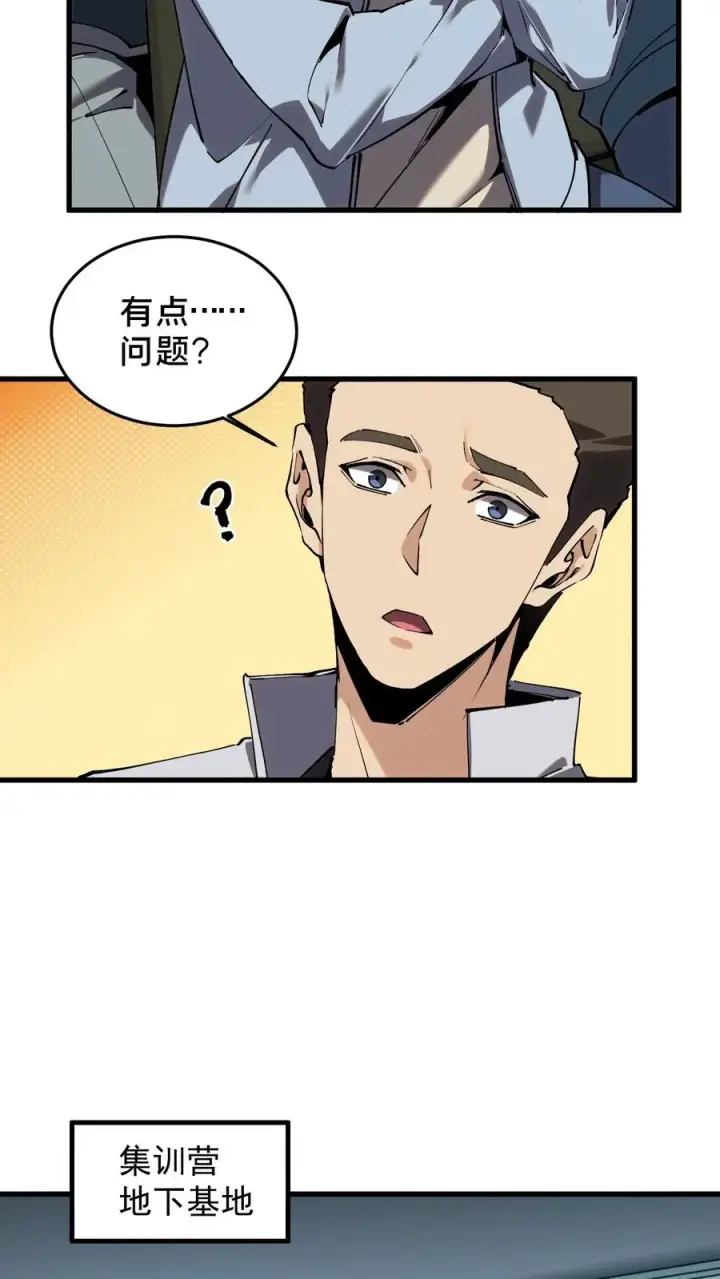 漫画《我在精神病院学斩神》第77话 袭击第4张图