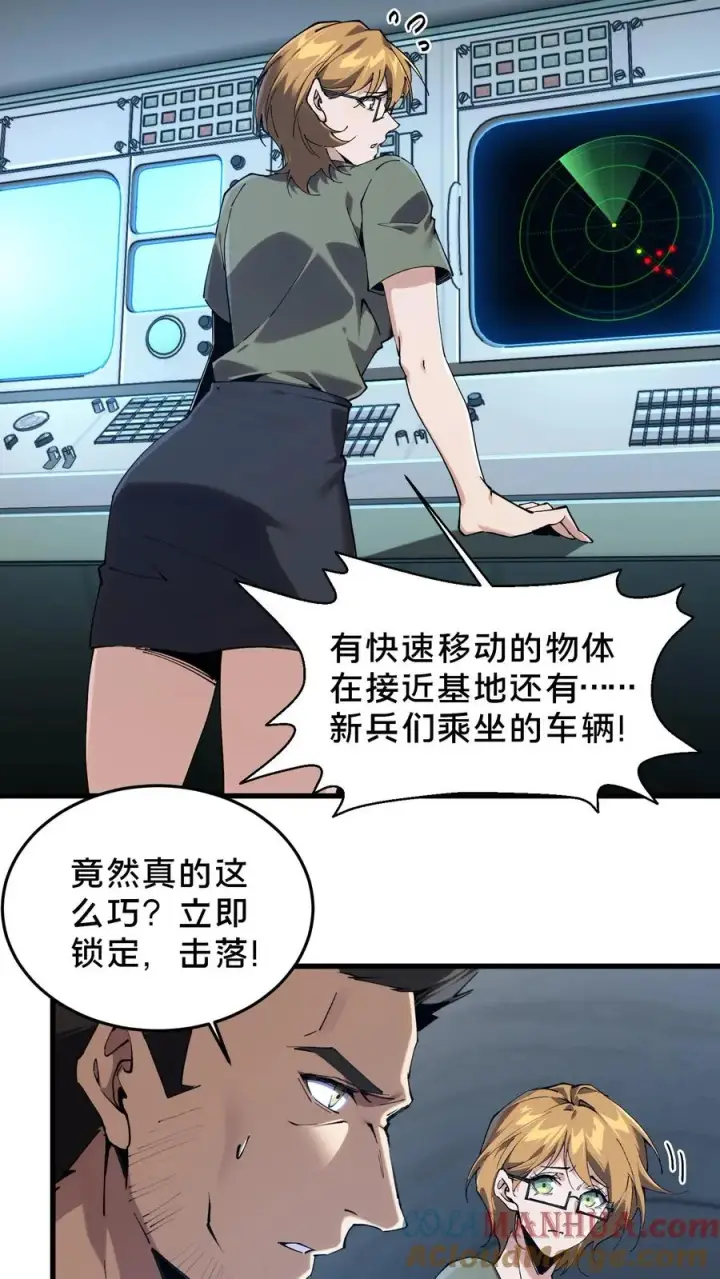 漫画《我在精神病院学斩神》第77话 袭击第5张图