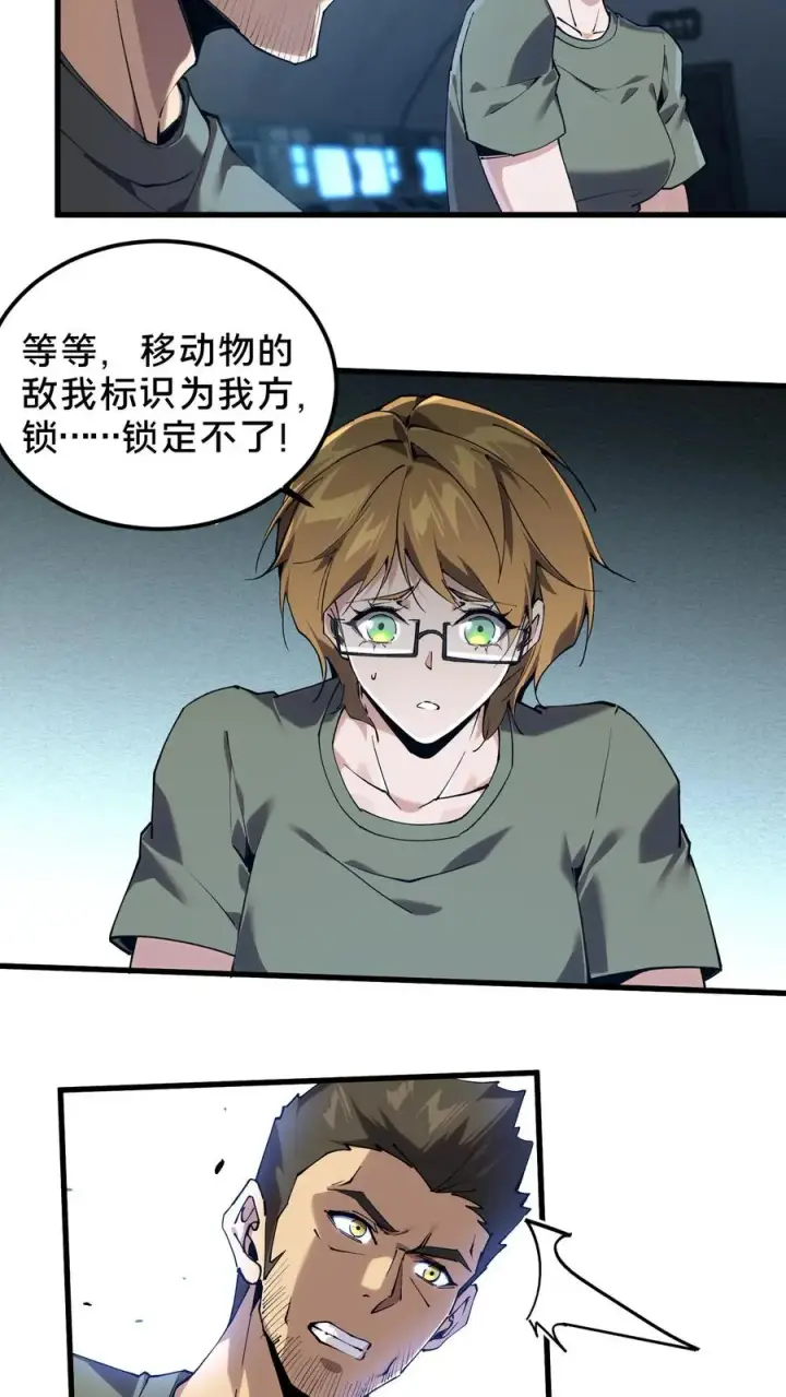 漫画《我在精神病院学斩神》第77话 袭击第6张图