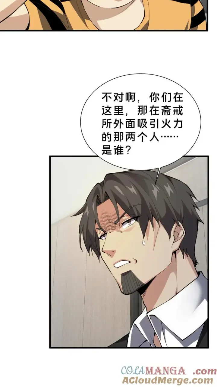 漫画《我在精神病院学斩神》第208话 李医生的坏习惯第11张图