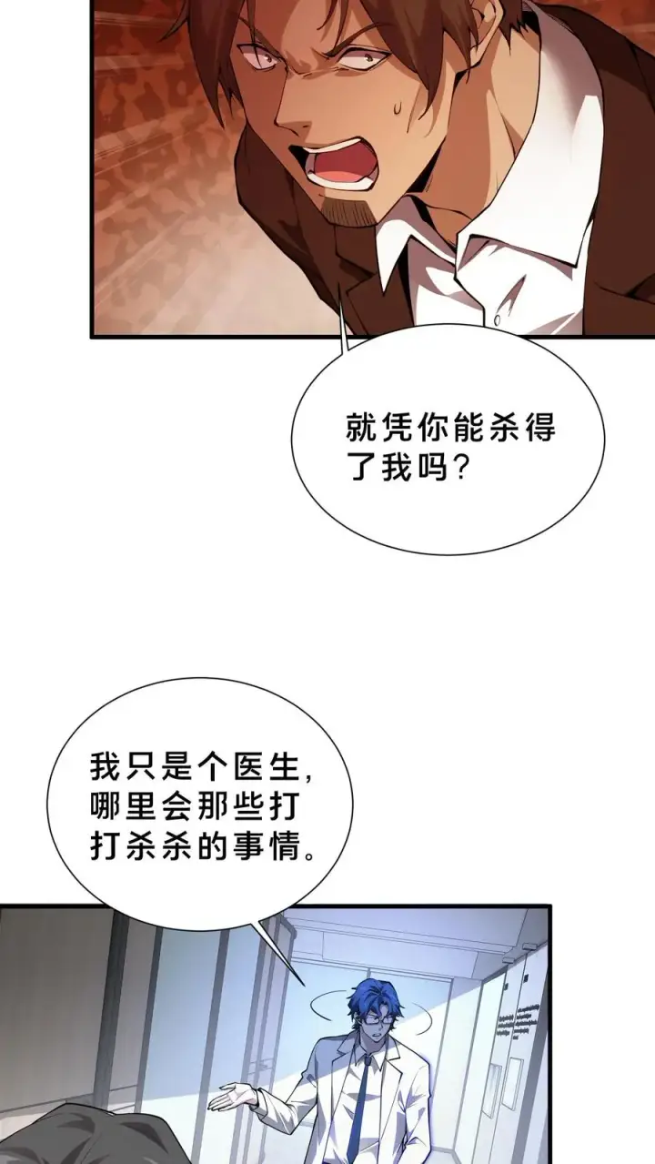 漫画《我在精神病院学斩神》第208话 李医生的坏习惯第16张图