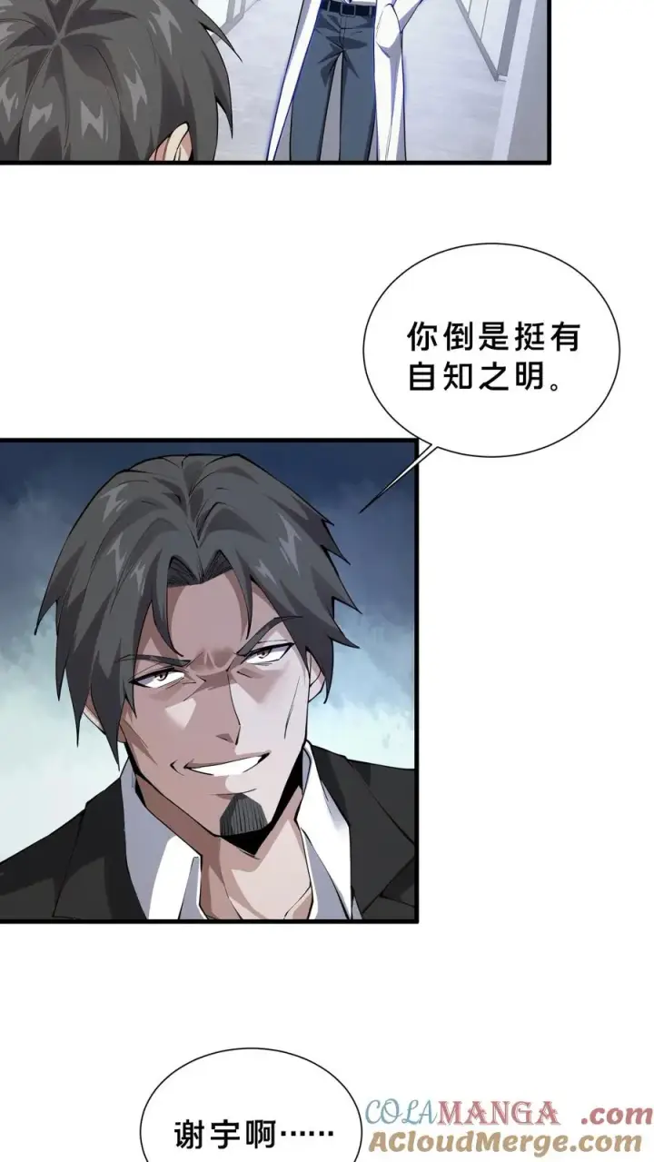 漫画《我在精神病院学斩神》第208话 李医生的坏习惯第17张图