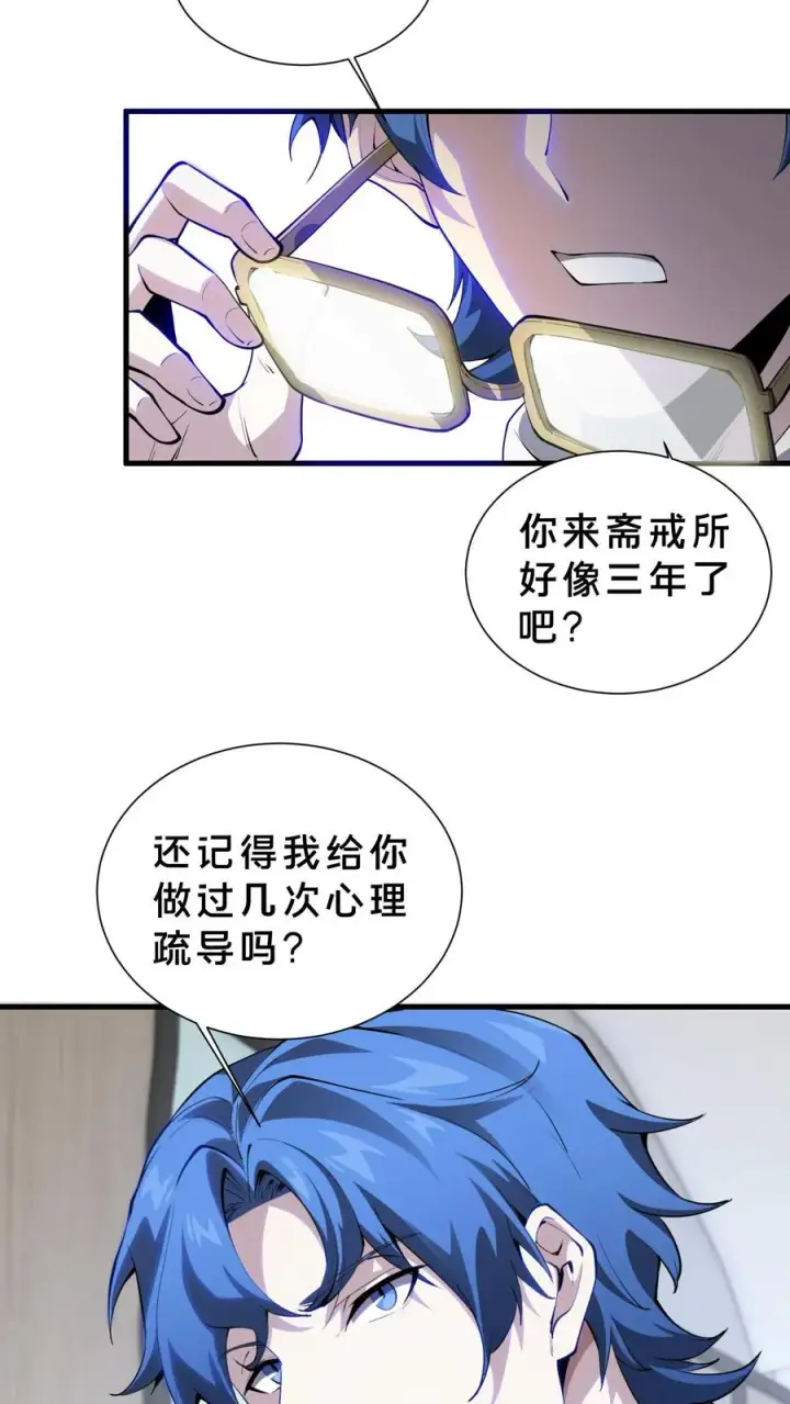 漫画《我在精神病院学斩神》第208话 李医生的坏习惯第18张图