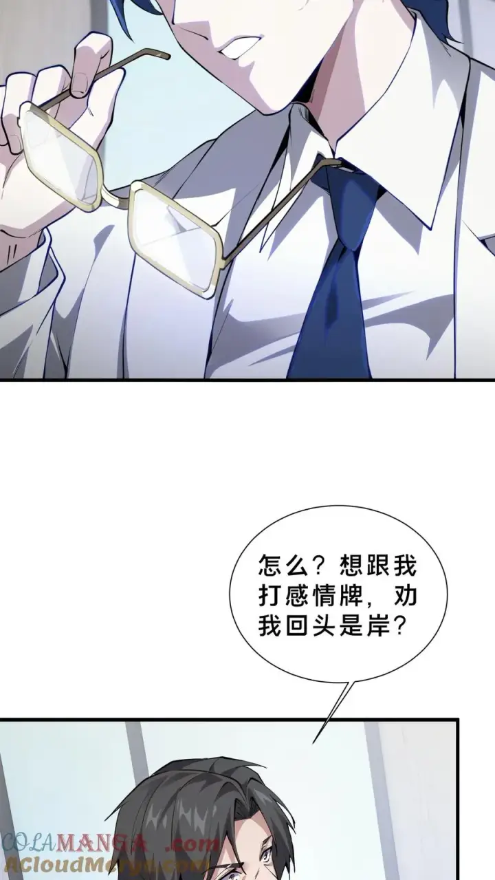 漫画《我在精神病院学斩神》第208话 李医生的坏习惯第19张图
