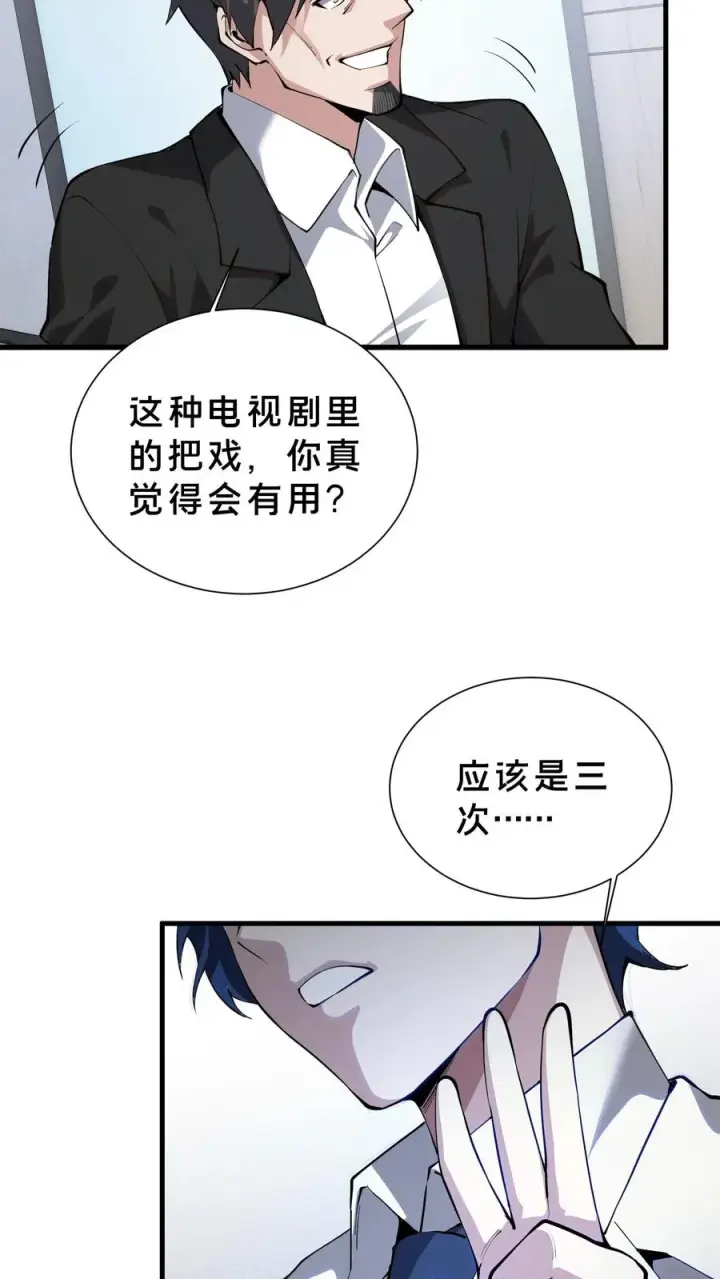 漫画《我在精神病院学斩神》第208话 李医生的坏习惯第20张图