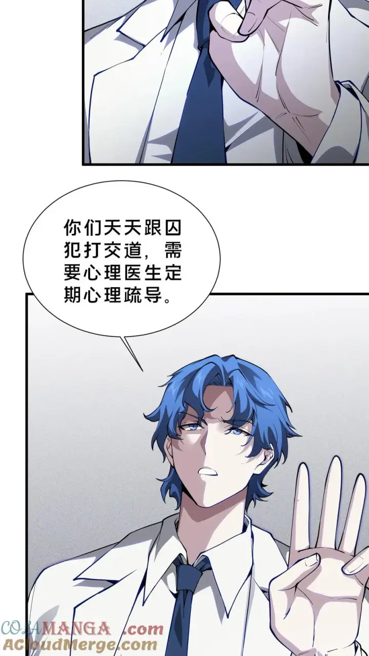 漫画《我在精神病院学斩神》第208话 李医生的坏习惯第21张图