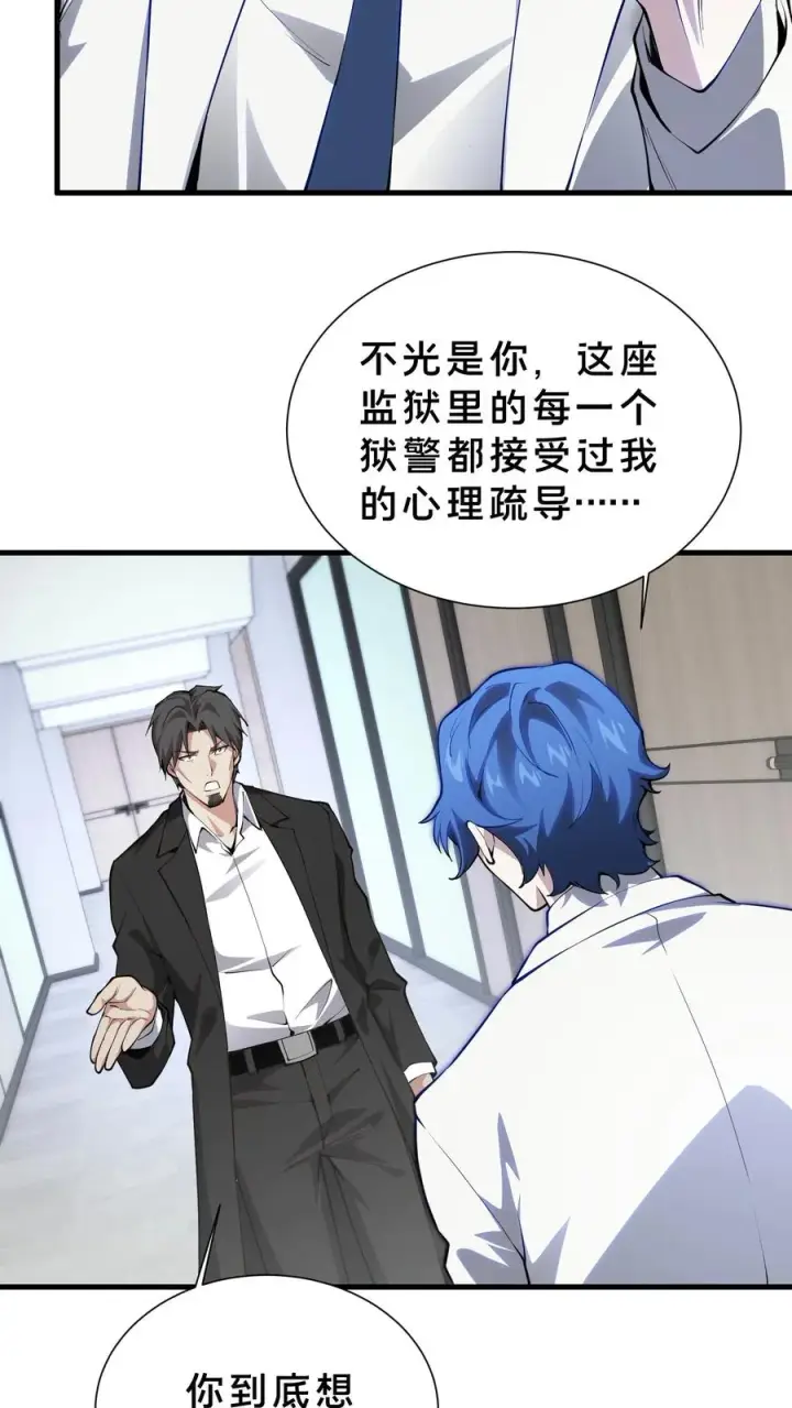 漫画《我在精神病院学斩神》第208话 李医生的坏习惯第22张图