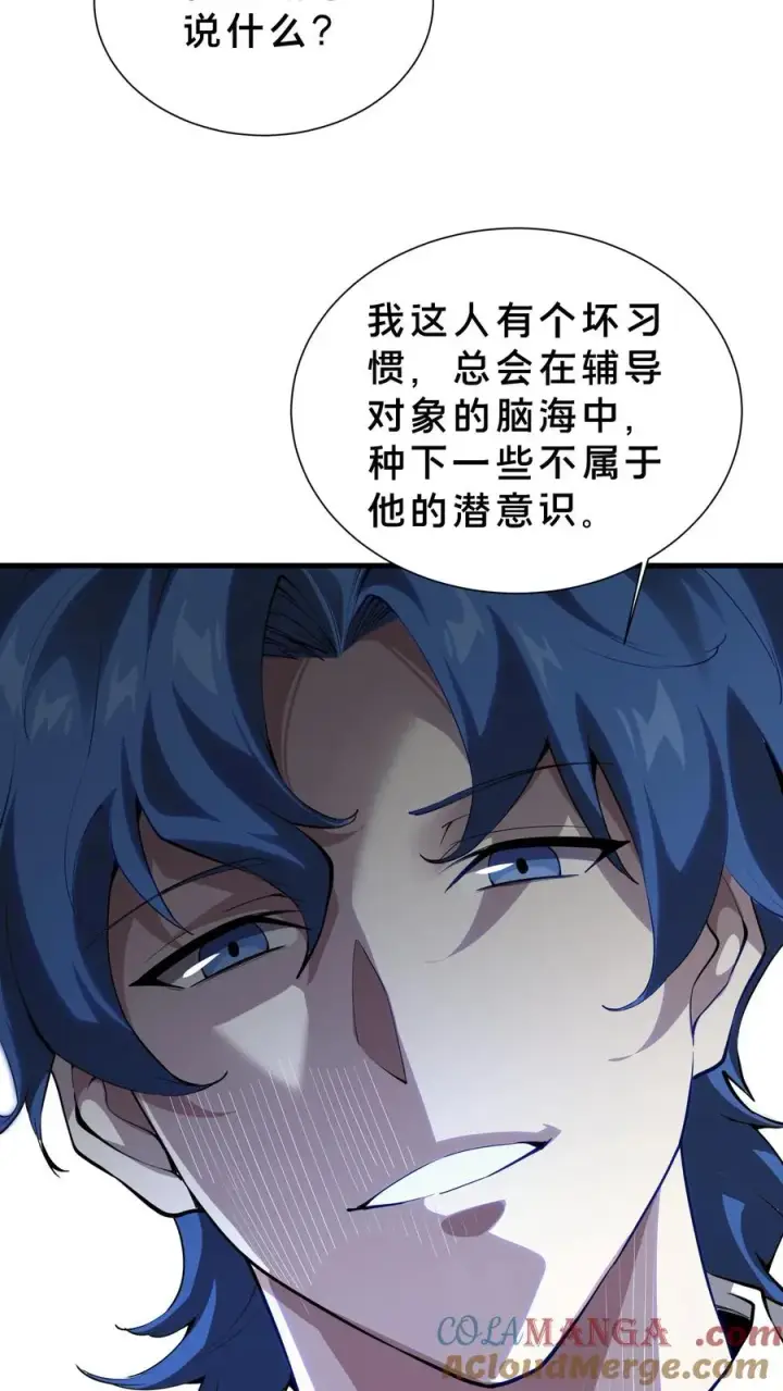 漫画《我在精神病院学斩神》第208话 李医生的坏习惯第23张图