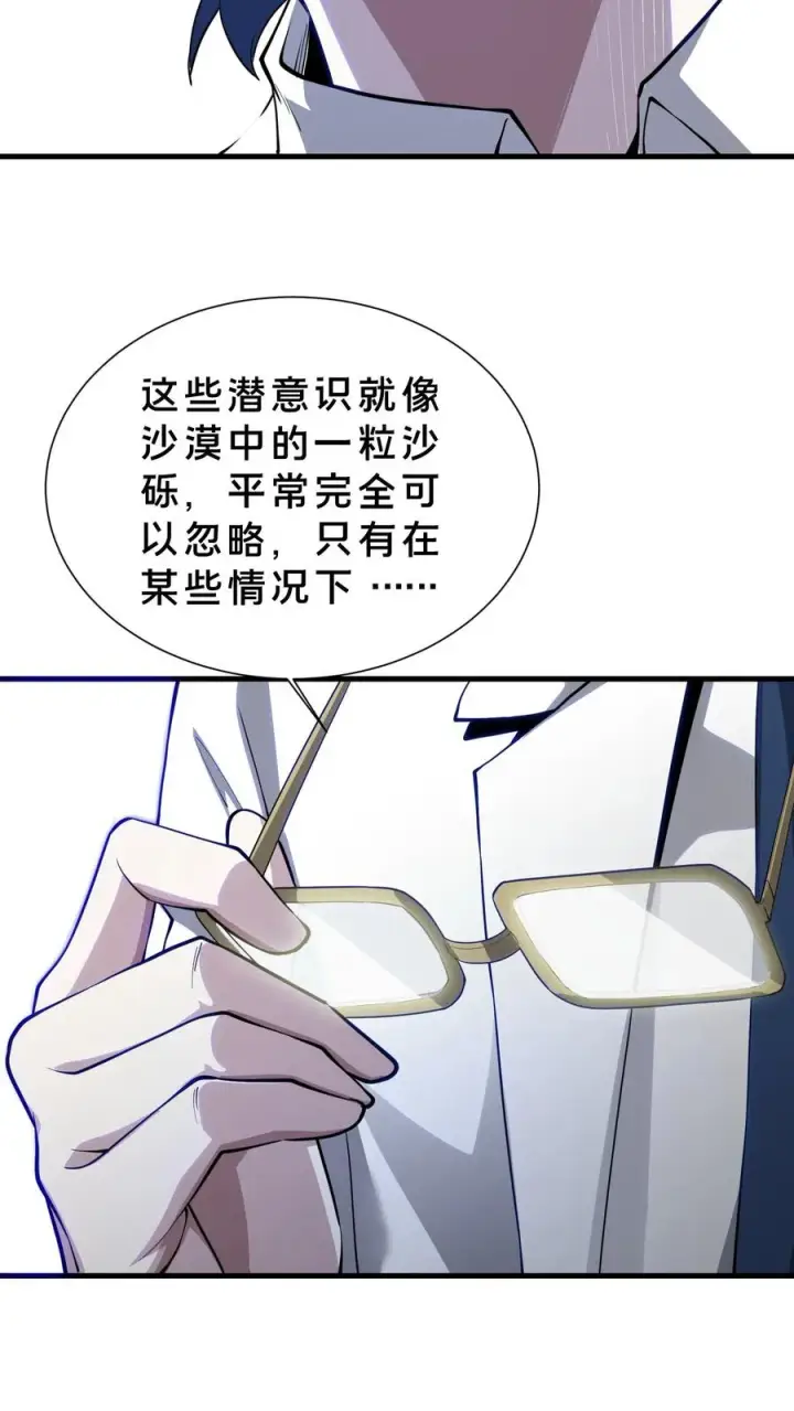 漫画《我在精神病院学斩神》第208话 李医生的坏习惯第24张图