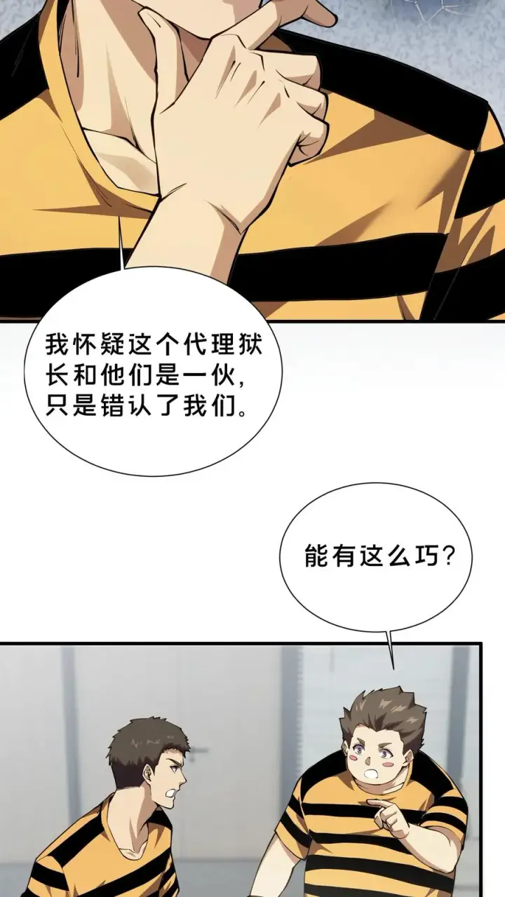 漫画《我在精神病院学斩神》第208话 李医生的坏习惯第6张图