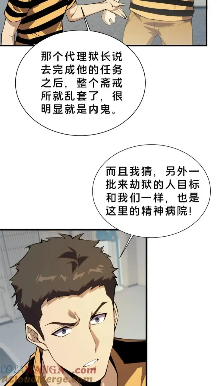 漫画《我在精神病院学斩神》第208话 李医生的坏习惯第7张图
