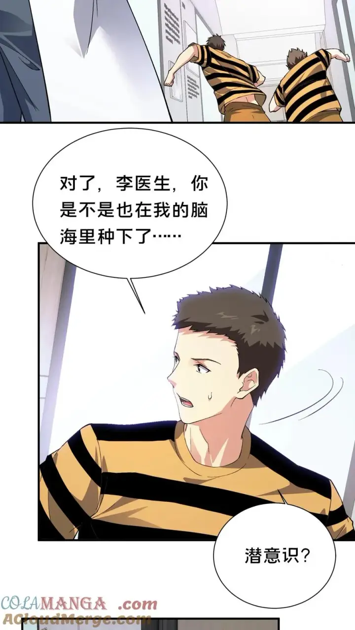 漫画《我在精神病院学斩神》第209话 门前激战第11张图
