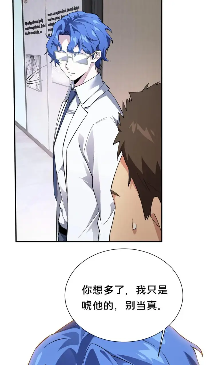 漫画《我在精神病院学斩神》第209话 门前激战第12张图