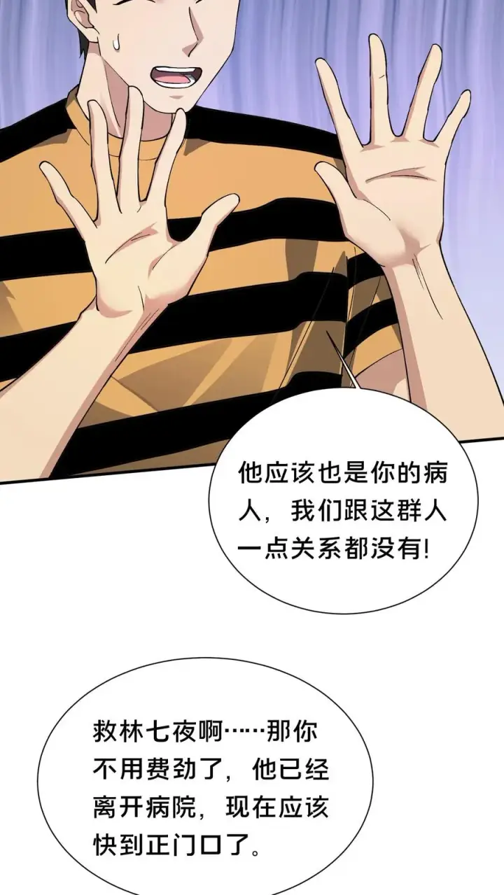 漫画《我在精神病院学斩神》第209话 门前激战第8张图