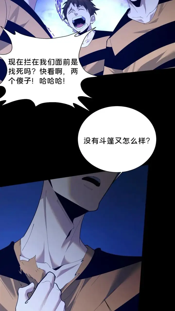 漫画《我在精神病院学斩神》第210话 血肉斗篷第30张图