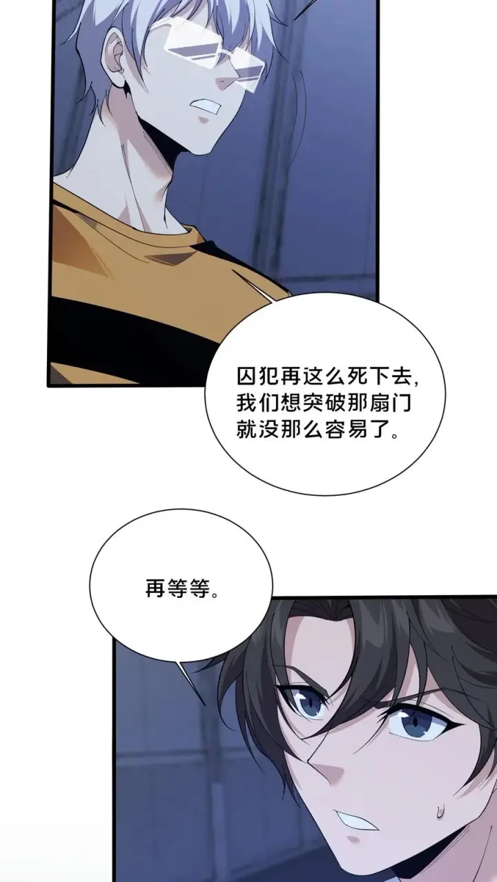 漫画《我在精神病院学斩神》第210话 血肉斗篷第4张图