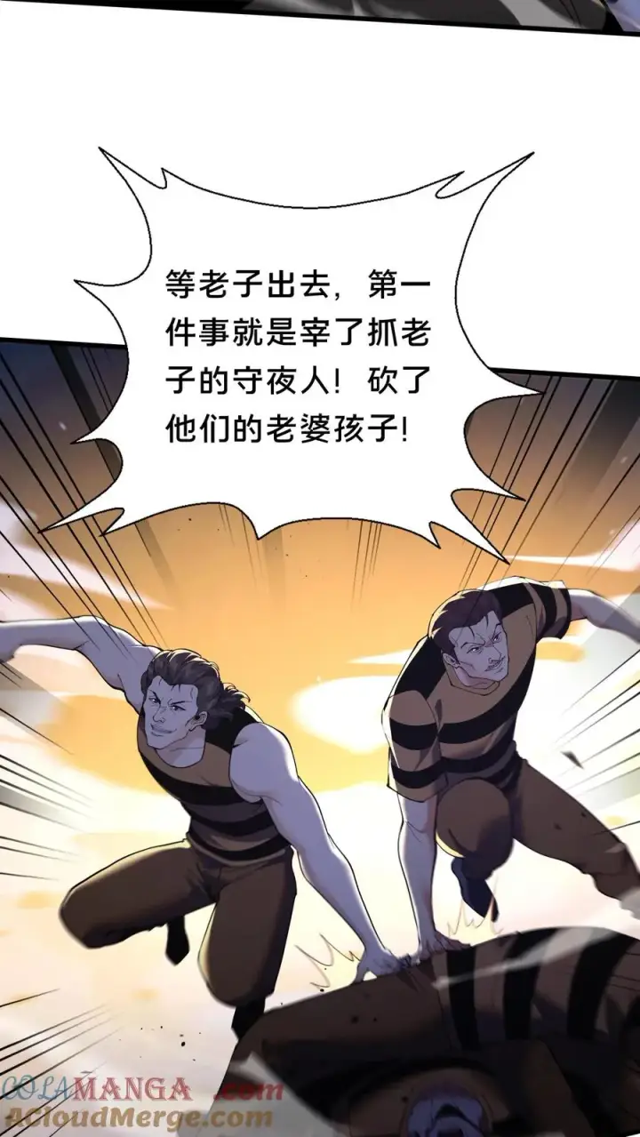 漫画《我在精神病院学斩神》第210话 血肉斗篷第7张图